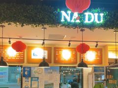 -拿渡麻辣香锅(龙旗购物中心店)