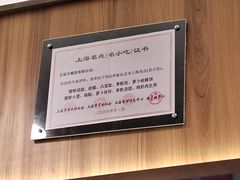 -王家沙点心店(南京西路总店)