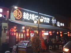 门面-较场口火锅(九街店)
