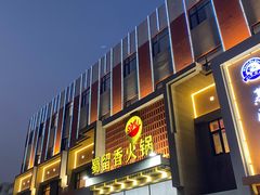 -蜀留香火锅·始于1999·原四川老火锅(白堤路店)