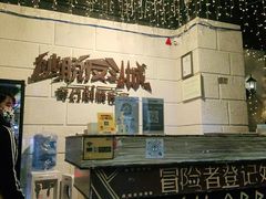-逃脱反斗城沉浸剧情密室(北京路店)