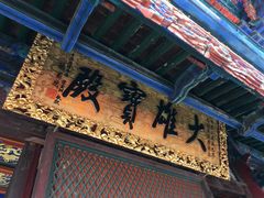 -五台山风景名胜区