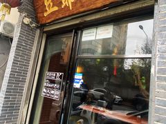 门面-豆爺小面(朱雀店)