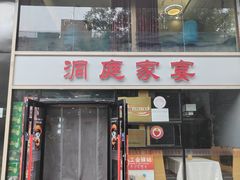 -洞庭家宴·头牌甲鱼(广渠门店)