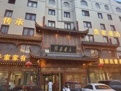 -黄家老店(晋安路店)