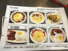 菜单-新记餐厅(香槟大厦店)