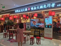 门面-谭鸭血老火锅(万象九宜城店)