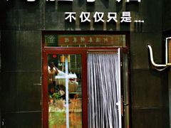 门面-海胆小馆(东北水饺·春柳店)