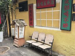 -同福社私房菜