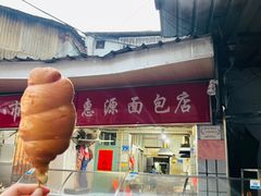 -惠源面包店(开禾路店)