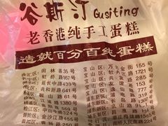 -麦斯晨菲老香港蛋糕(东街店)