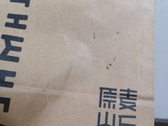 -原麦山丘(新中关店)