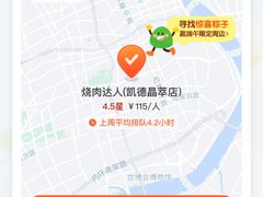 -烧肉达人(凯德晶萃店)