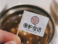 -围炉夜话·潮汕卤水火锅(榕江店)