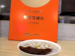 -笃笃笃糖粥(十全街店)