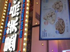 门面-墨茉点心局(国金街店)