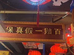 -凤吉园乌拉满族火锅中华老字号(繁荣路店)