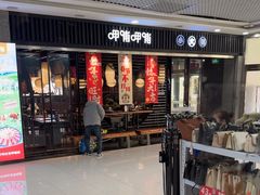 -呷哺呷哺 小火锅 (浦东新欧尚超市店)