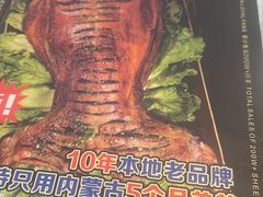 -呼伦贝尔烤羊·蒙古烤羊排(南田路总店)