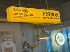 -下酒(华熙店)