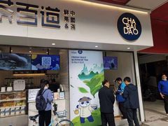 门面-茶百道(新城市广场店)