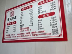 -老王豆皮
