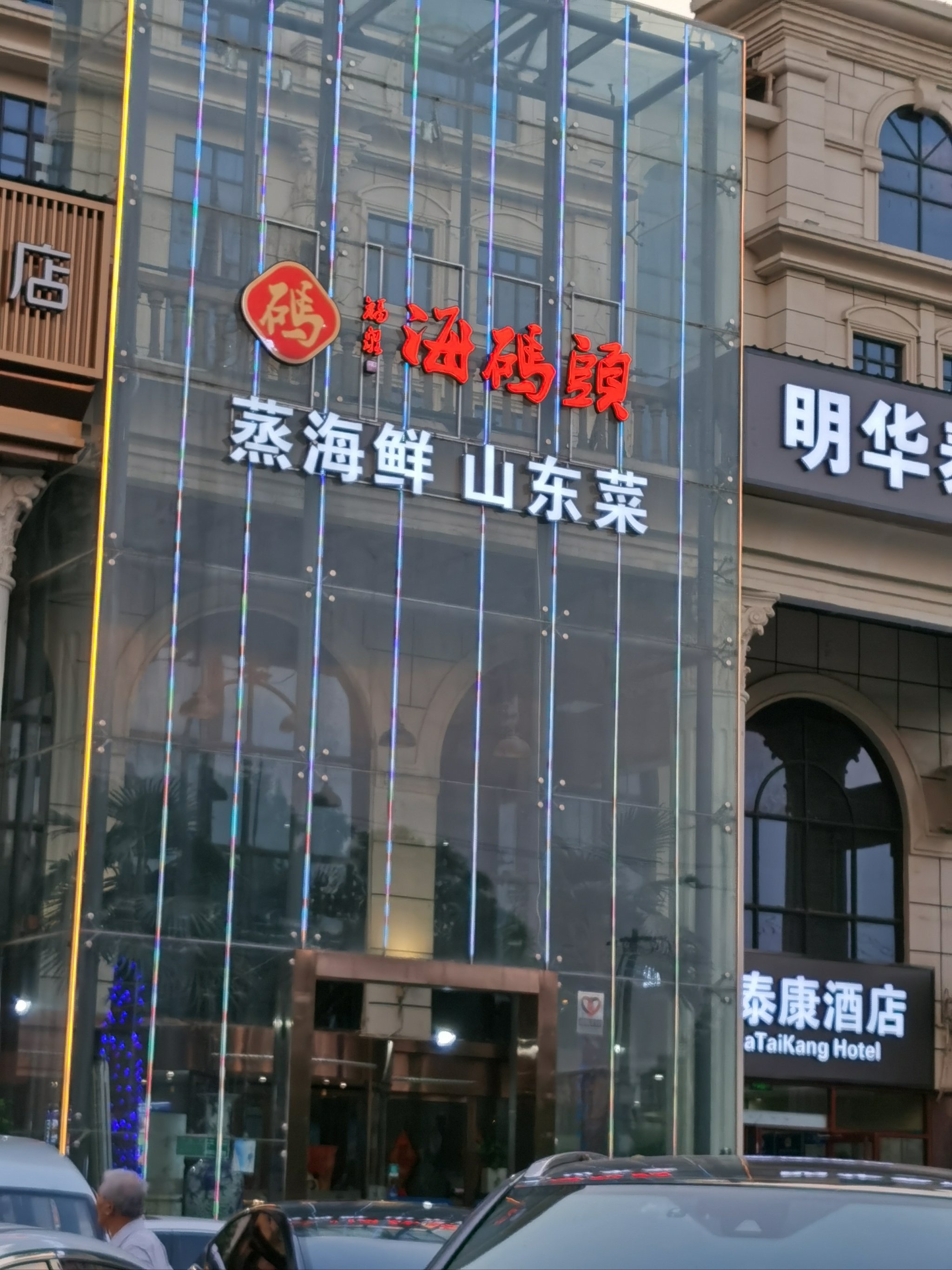 辽阳富祥海鲜酒店图片