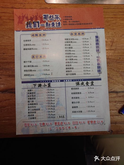 那些年记忆烧烤图片