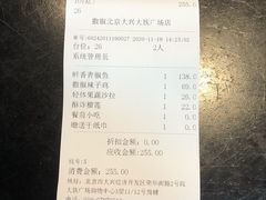 账单-撒椒·四川江湖菜(大族广场店)