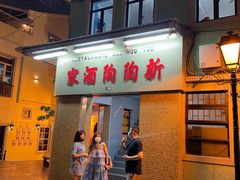 门面-新陶陶酒家