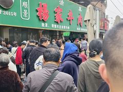 -杨家牛肉汤(淮建路店)