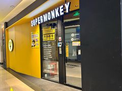 -超级猩猩健身·团课(金融街购物中心店)