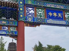 -天宁寺