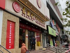 门面-素满香·素食自助餐厅(直营·大兴街店)
