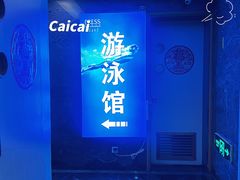 -报业大厦游泳馆