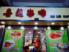 门面-喜莲咖啡