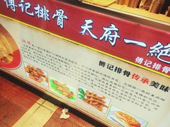 -傅强排骨(成都总店)