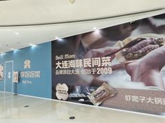 -北李妈妈菜·海肠捞饭(高新万达店)