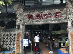 门面-桃姐农庄老字号(从化温泉店)