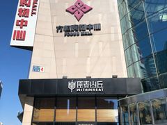 -方恒购物中心(望京小街店)