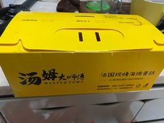 -汤姆大师傅鲜香牛肉饼(深圳保利文化广场店)