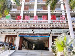-皇马海口湾海景酒店(万绿园秀英港店)