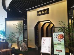 -桂满陇-锦绣江南(万象城店)