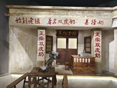 门面-民信老铺(双皮奶博物馆店)