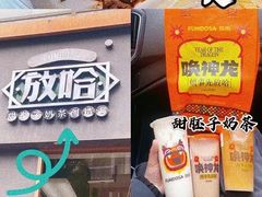 -兰州·放咔甜胚子奶茶(麦积华阳店)