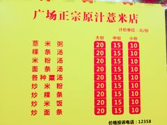 菜单-广场正宗原汁薏米店