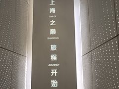 -上海之巅观光厅