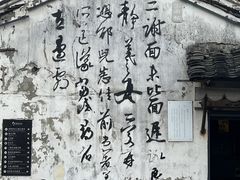 -绍兴书圣故里景区