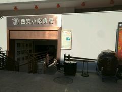 -汉唐宴长安食府