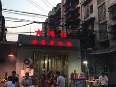 -星鸿社重庆老火锅